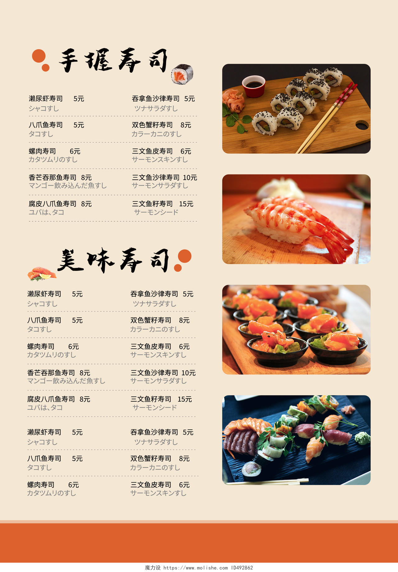 简约清新日系寿司菜单